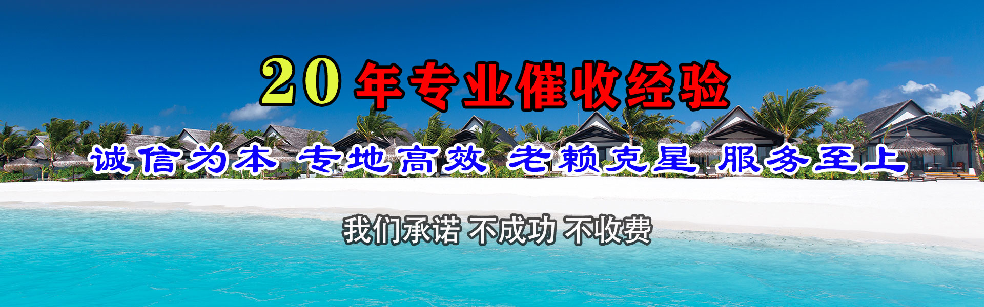 五莲要账公司