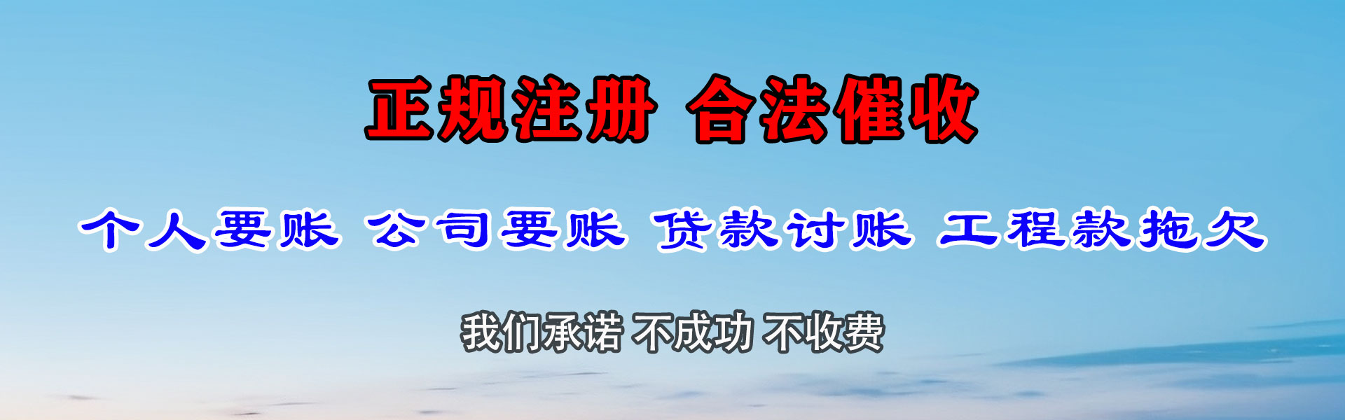 五莲收债公司